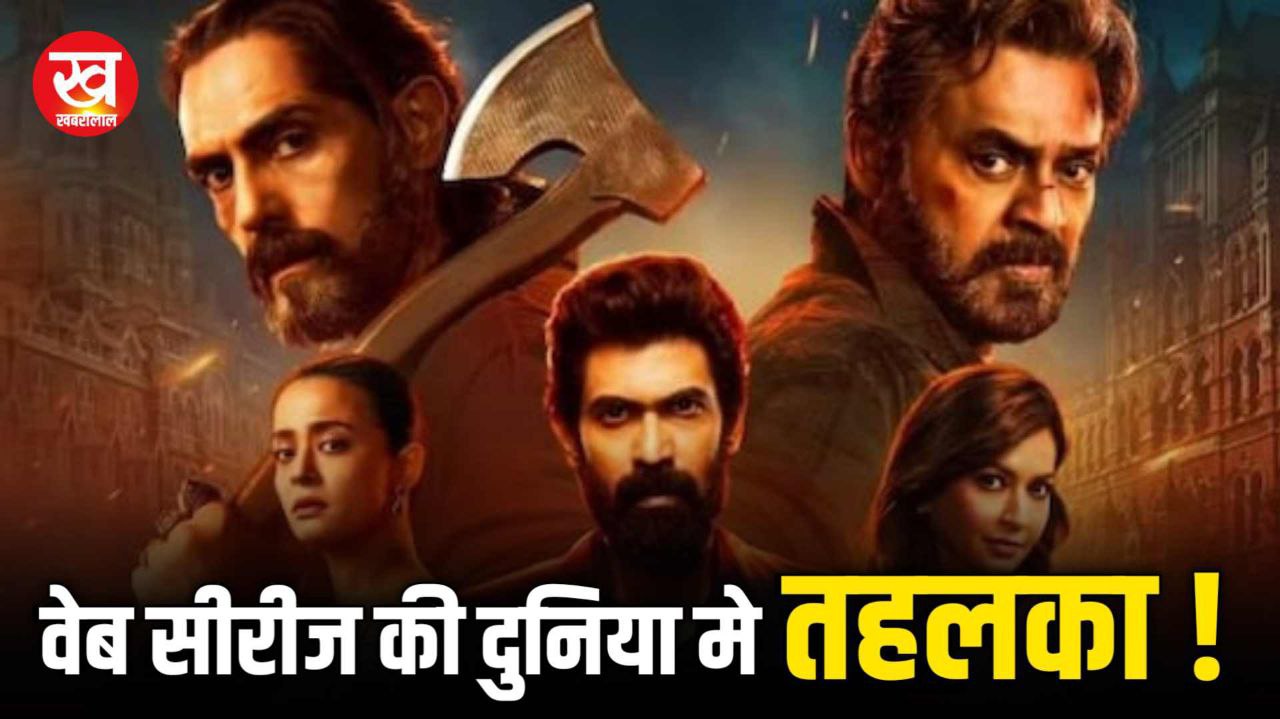 साउथ की ये धांसू एक्शन थ्रिलर ट्रेंडिंग वेब सीरीज के सामने 'मिर्जापुर' लगने लगेगी बच्चों का कार्टून प्रोग्राम