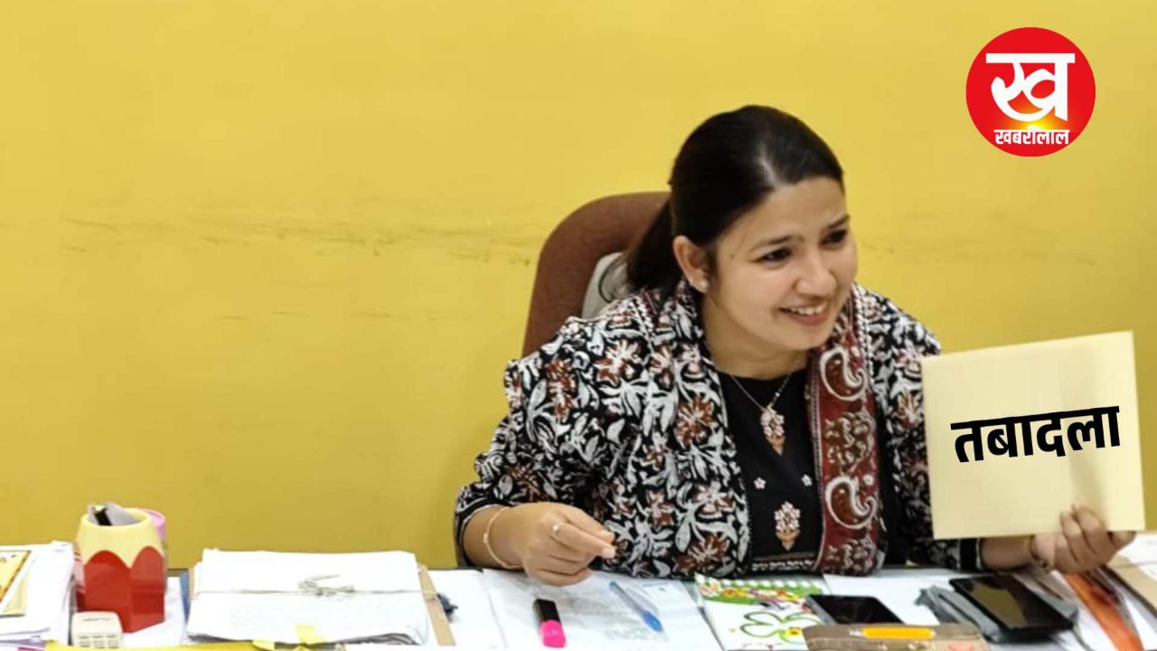 जिला खनिज अधिकारी Umaria फरहत जहां सहित MP में खनिज संसाधन विभाग में हुए कुल 4 अधिकारियों के तबादले देखिए लिस्ट
