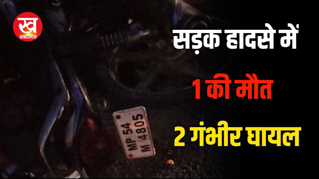 Umaria Road Accident : 2 बाइक की भिंड़त टक्कर में भगवान की मौत 2 गंभीर घायल में एक जबलपुर रेफर 