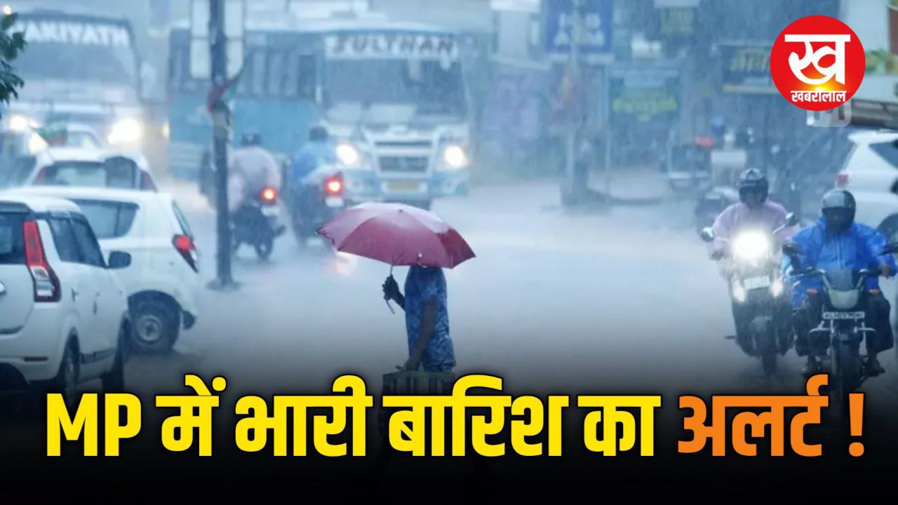 Weather Forecast : MP में अगले 24 घटों में होगी भारी बारिश IMD ने जारी की 13 सूत्रीय एडवाइजरी