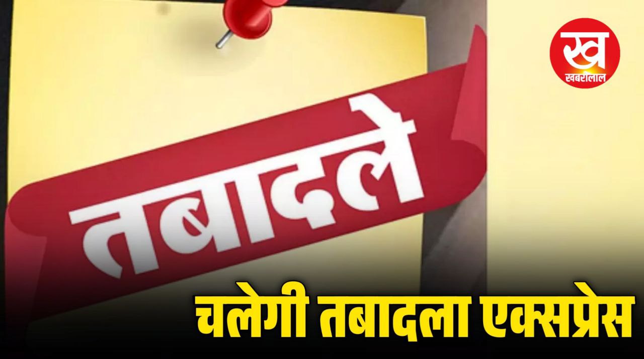 MP Transfer List : CEO जिला पंचायत से लेकर अपर मुख्य सचिव तक होंगे इधर से उधर प्रशासनिक सर्जरी की तैयारी लगभग पूरी, कभी भी आ सकती है लिस्ट