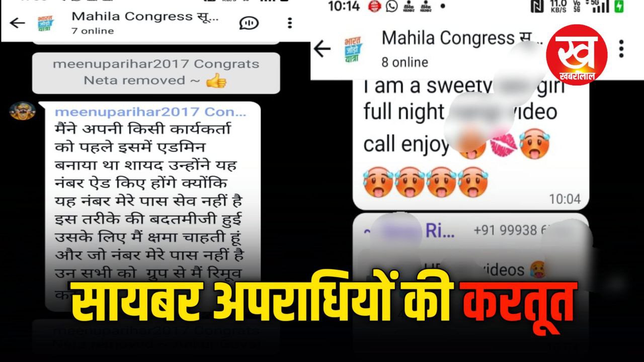 सायबर ठगों की करतूत Gwalior कांग्रेस के व्हाट्सएप ग्रुप में पोस्ट कर दिया यह आपतिजनक कंटेंट मचा हडकंप