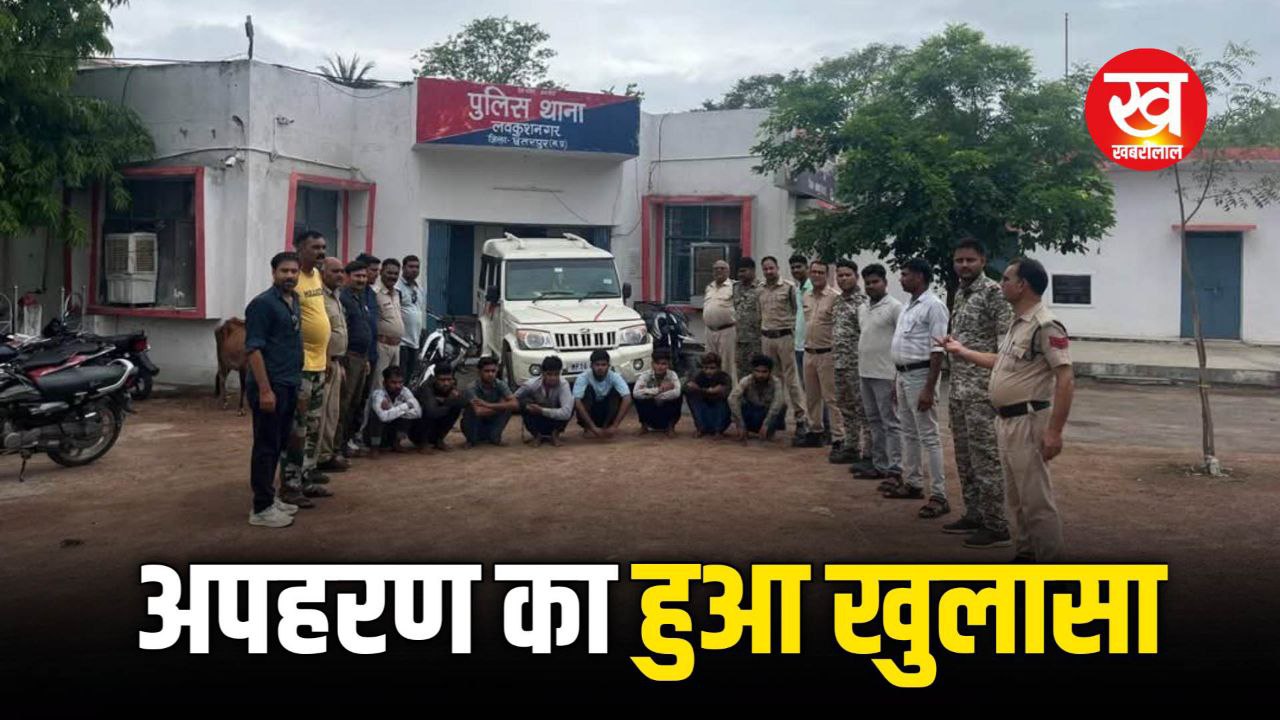 छतरपुर पुलिस ने अपहरण हुए महिला और बच्चे हरियाणा से किए दस्तयाब 8 आरोपियों हुई गिरफ्तारी 
