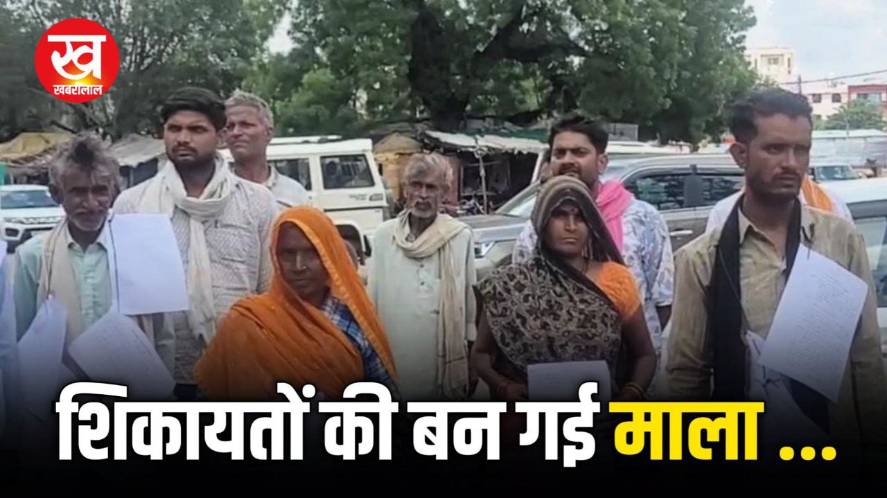 शिकायत पत्रों की माला पहनकर गाजेबाजे के साथ साप्ताहिक जन सुनवाई में पहुंचा किसान