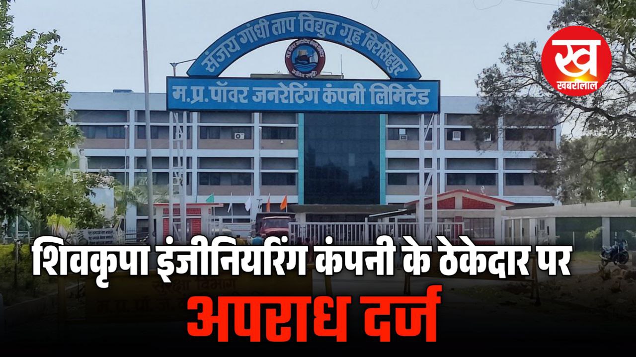 SGTPS मंगठार में Shivkrupa Engineering Works के ठेकेदार पर अपराध दर्ज सुनिए मृत मजदूर के पिता का दर्द