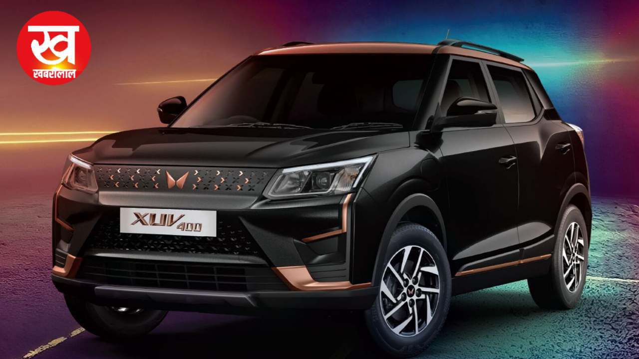 Mahindra XUV 400 ने किया Tata का बुरा हाल, फीचर्स और लग्जरी लुक देख आप भी हो जायेगे इसके दीवाना