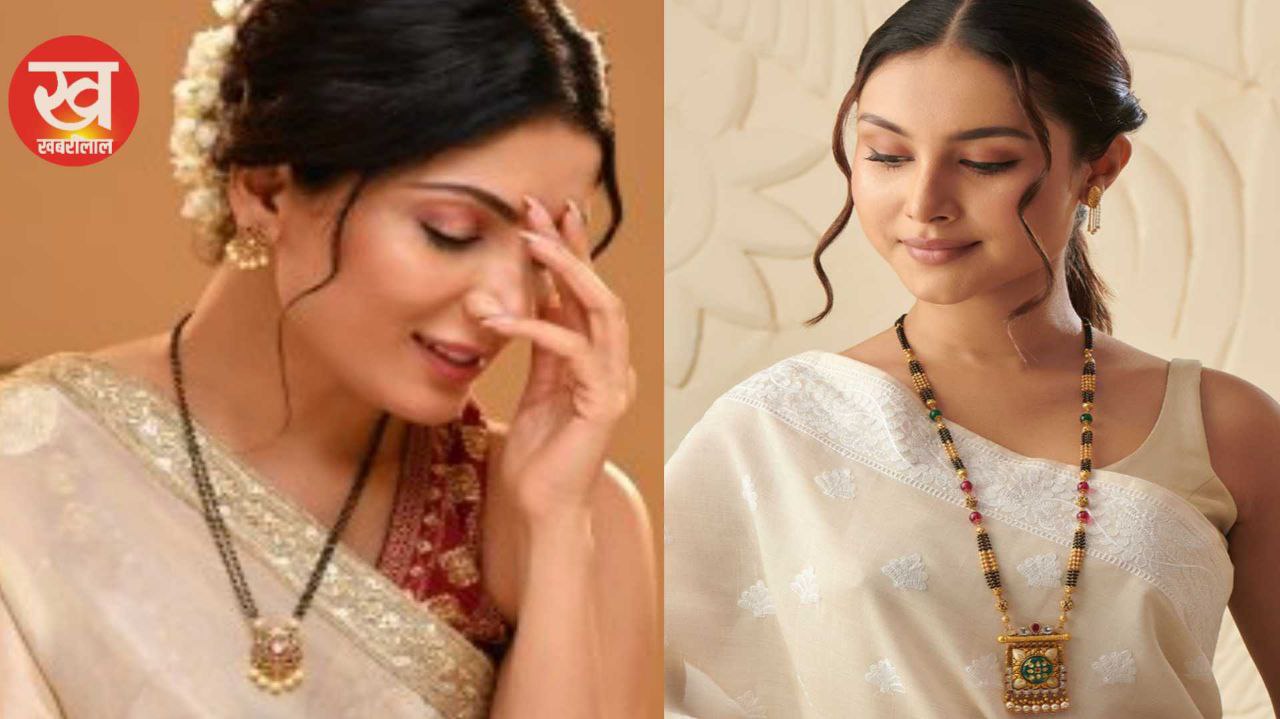 परफेक्ट ऑप्शन मॉडल दुल्हन के लिए करें इस्तेमाल यह Mangalsutra की Latest लाइटवेट New Designs