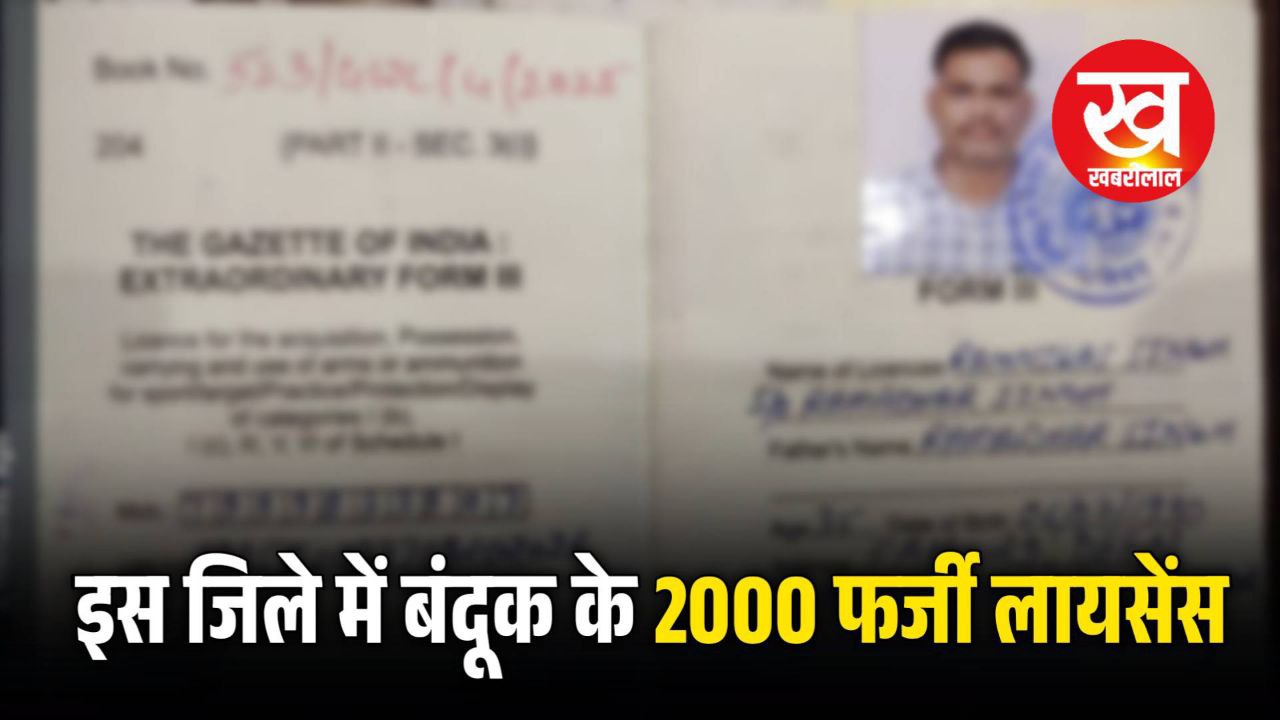 MP के इस जिले में माइक पिस्टल रिवॉल्वर के 03 फर्जी रिवाल्वर कलेक्टर ने तत्काल दिए जांच के निर्देश