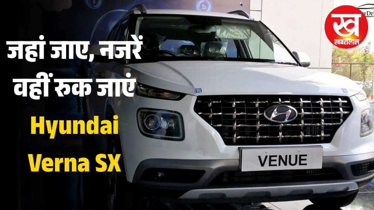 Hyundai Verna SX में मिलेगा 28 kmpl का माइलेज, सनरूफ, और कई स्मार्ट फीचर्स सिर्फ 13.67 लाख में