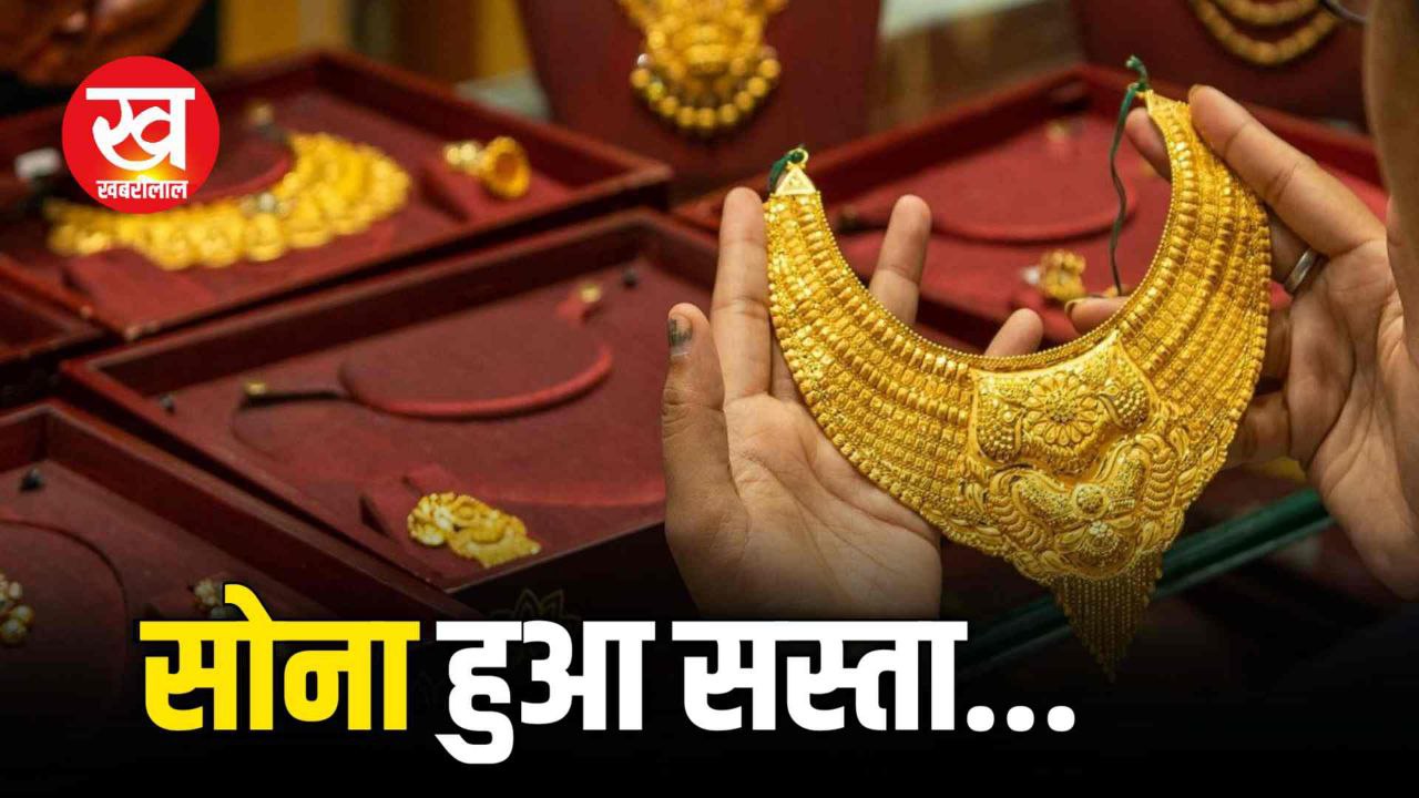 Gold Price Today : मच गई लूट सोना हो गया 900 रुपए से भी ज्यादा सस्ता खबर सुन बज गए ढोल 