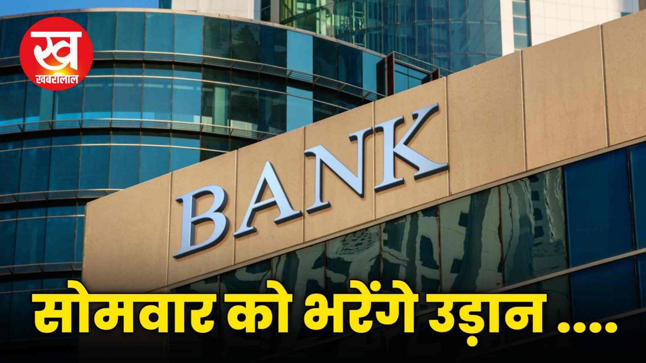 इन दो दिग्गज  PSU Bank बैंक ने इंश्योरेंस कंपनी की खरीदी 25% तक की बड़ी हिस्सेदारी मंडे को बन जाएंगी राकेट 
