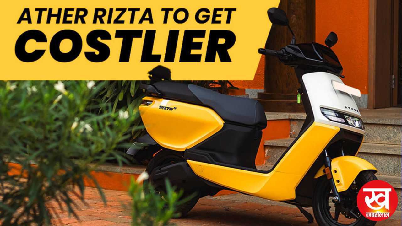 अब हर घर में होगा Ather Rizta EV Scooter कंपनी ने दिया दमदार ऑफर