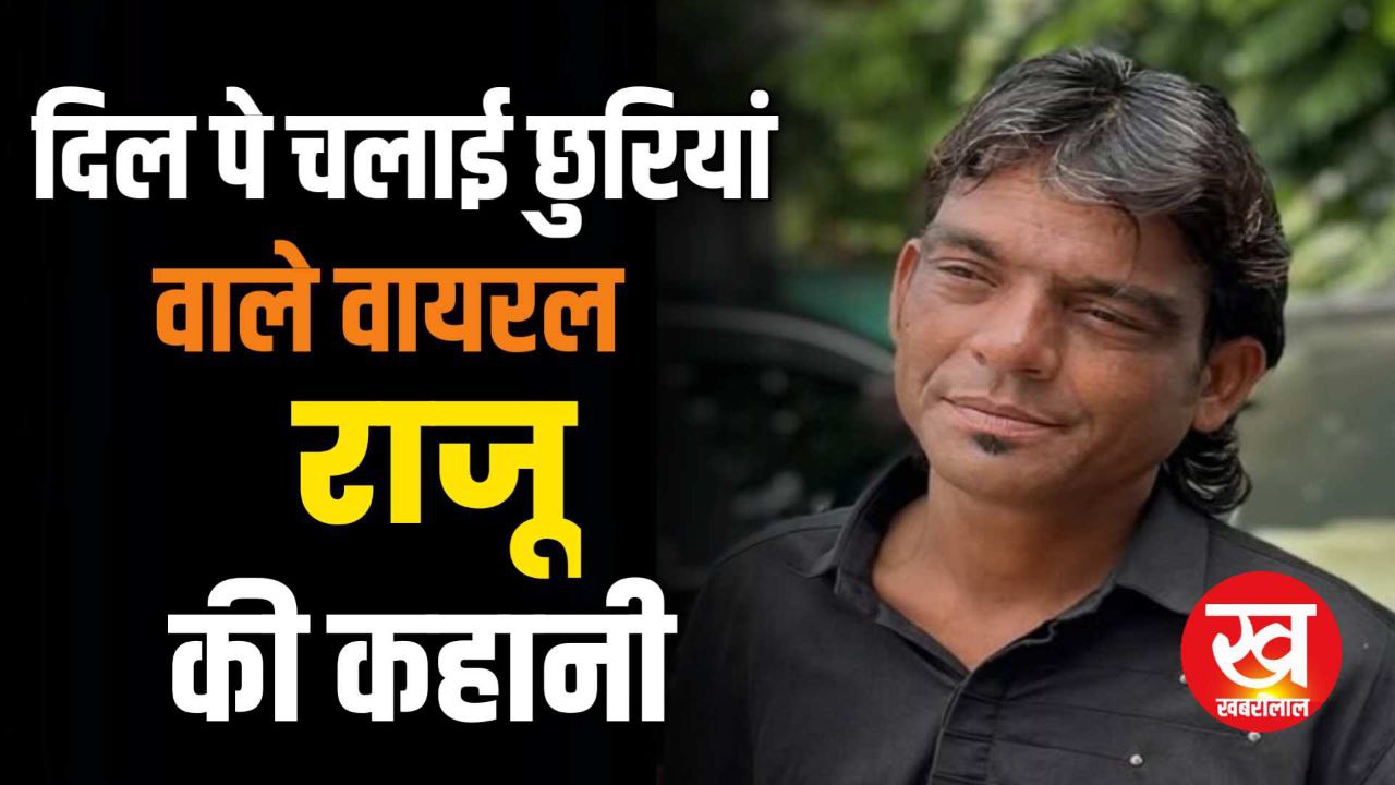 Bewafa Sanam के गाने Dil Pe Chalai Churiya से Viral हुआ कौन है raju_kalakar_007
