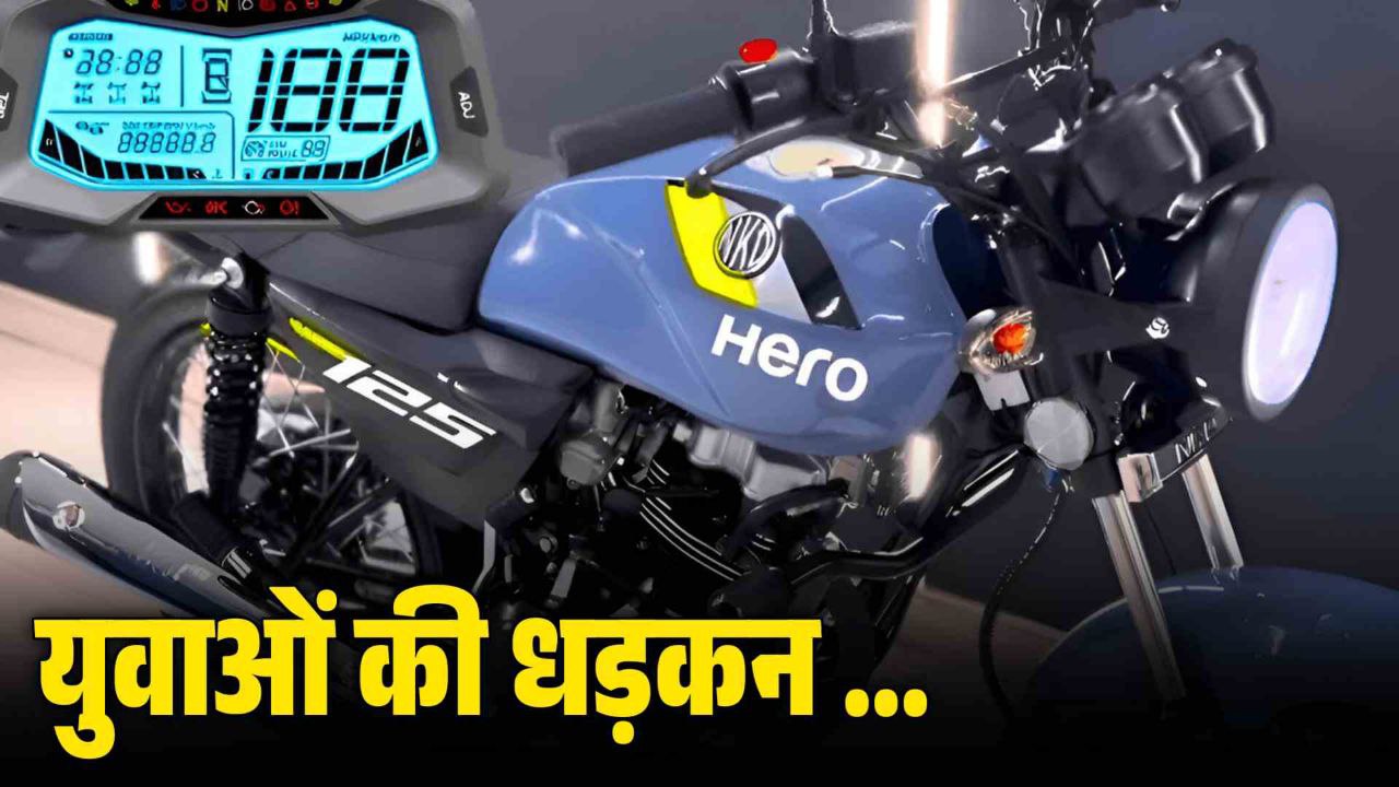 मानसून धमाका तांडव मचाने आ गई New Hero Splendor 125 देगी तगड़ा माइलेज