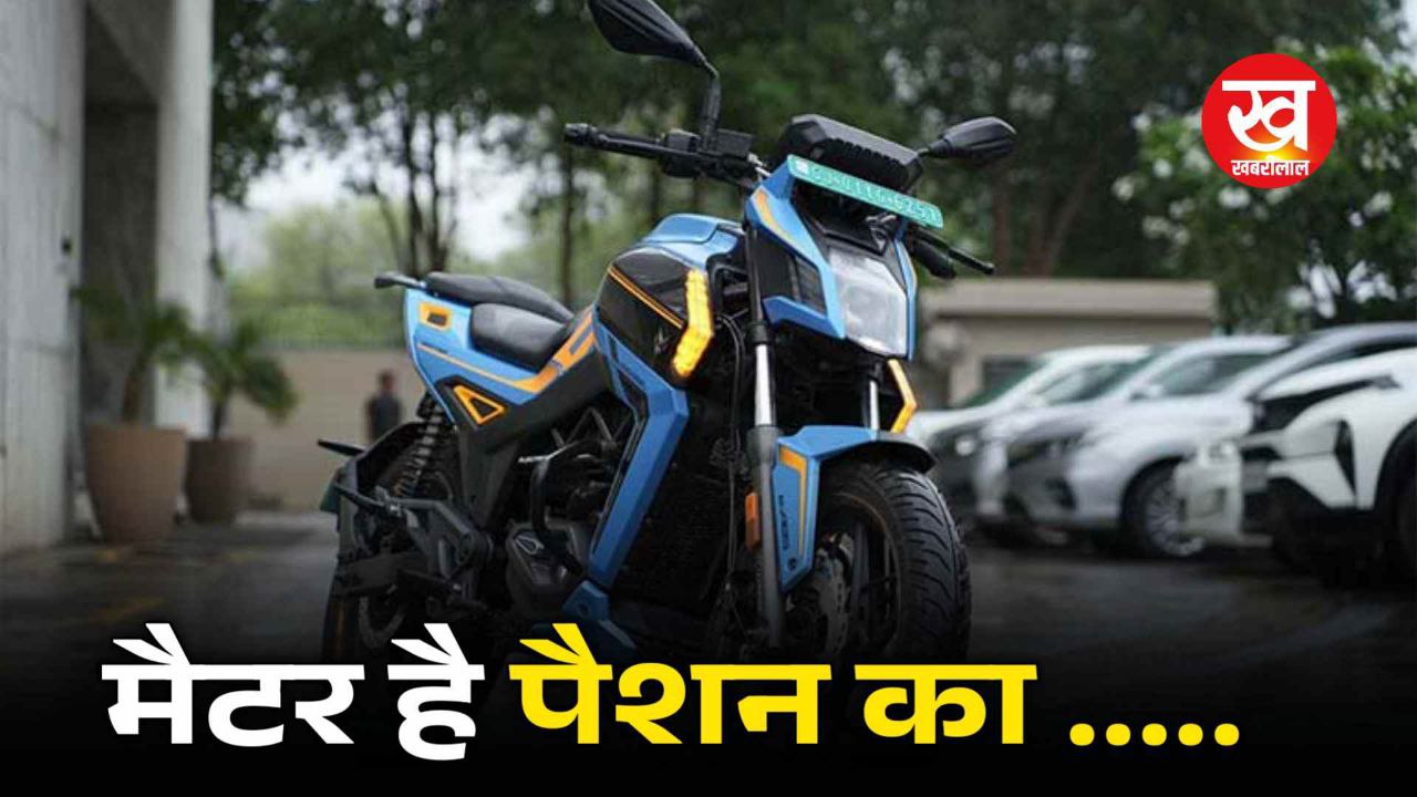 सिर्फ ₹10,000 देकर घर ले जाइए Matter AERA इलेक्ट्रिक बाइक