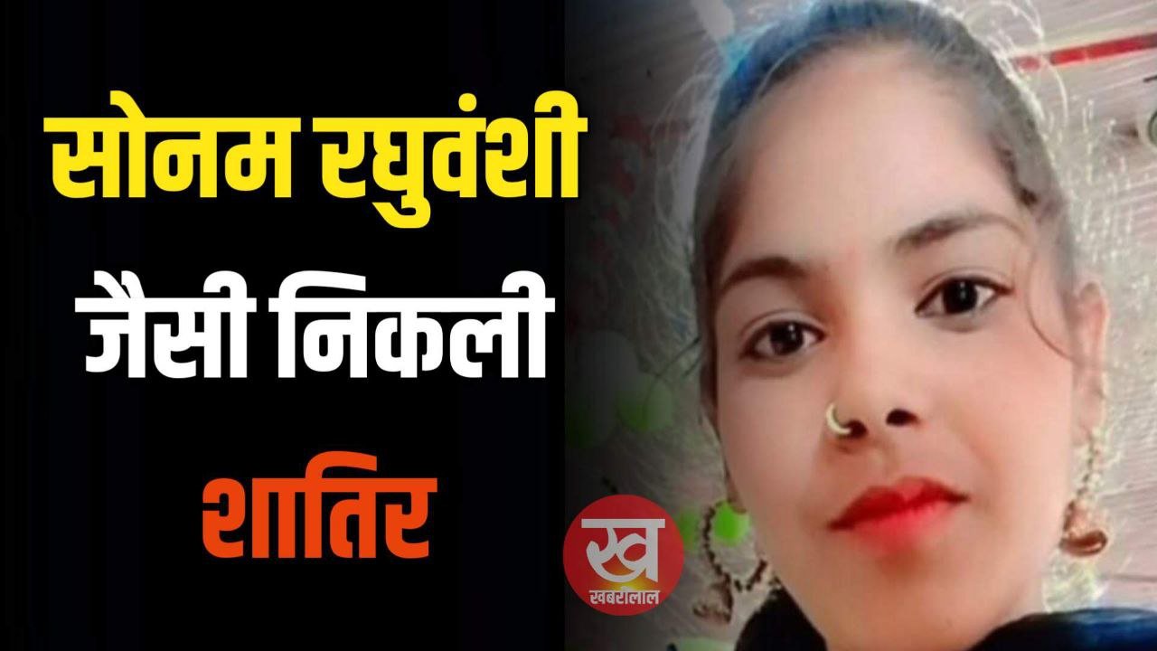 खाटूश्याम ले जाकर करना चाहती थी पति की हत्या MP में राजा रघुवंशी हत्याकांड जैसी दूसरी सनसनीखेज वारदात