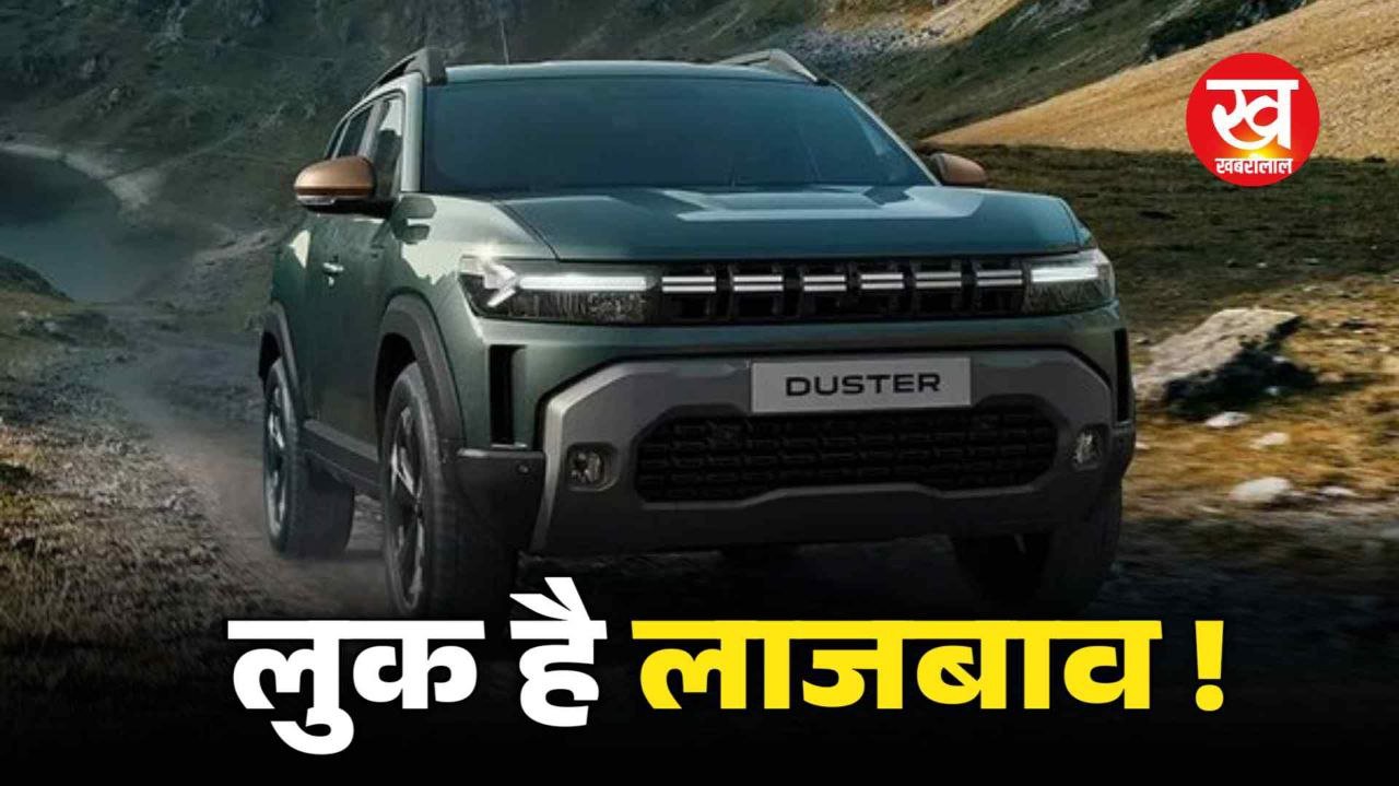 बाहुबली इंजन और एक्सपेंसिव लुक के साथ लांच हुई New Renault Duster 2025 जाने कीमत