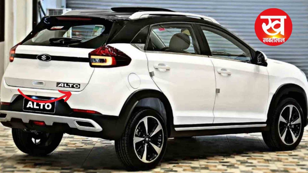 Maruti Alto 800 New Model के लुक के सामने SUV हुईं फेल जानिए कितना ज्यादा मिलेगा माइलेज