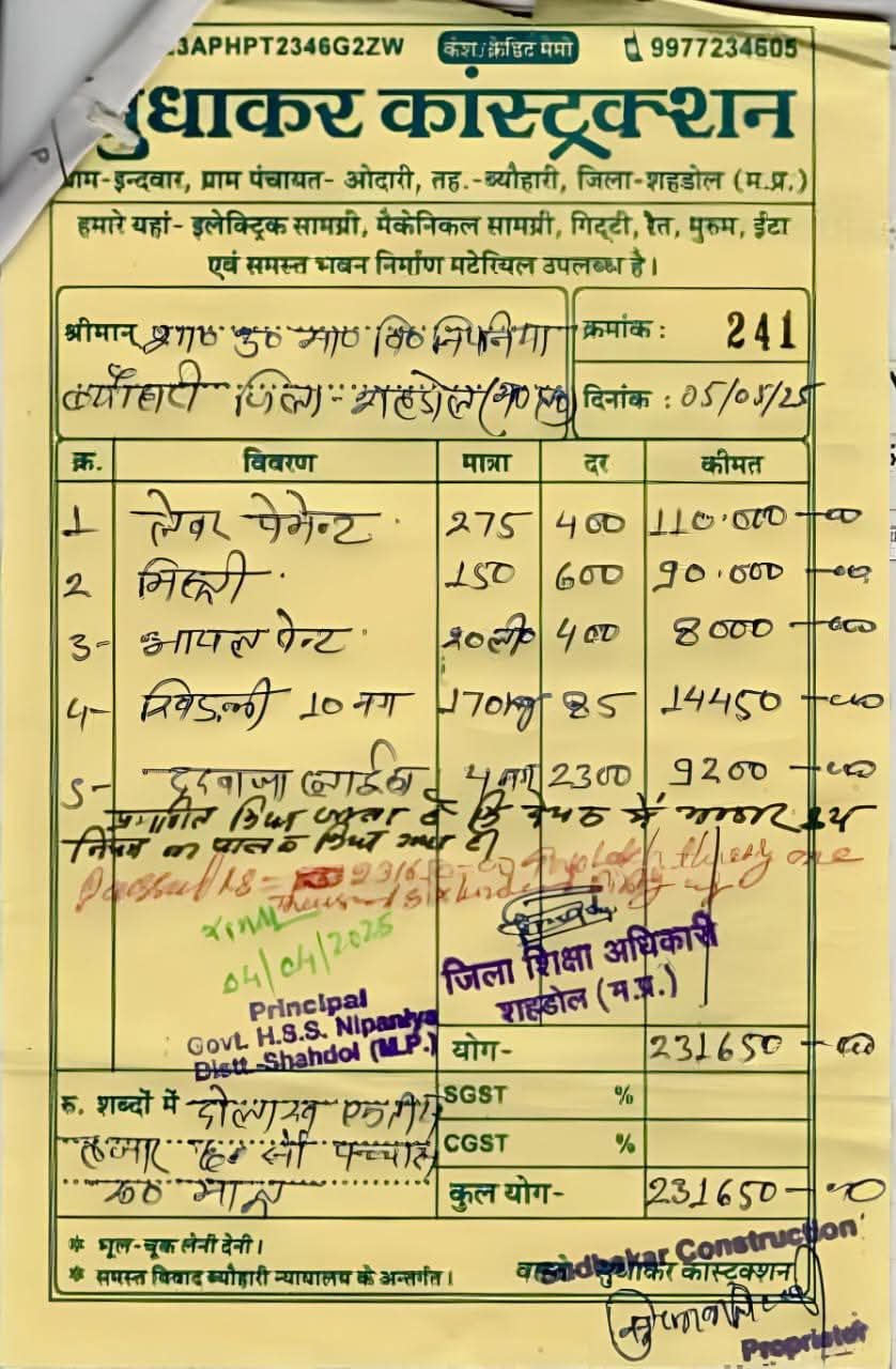 Shahdol Viral Bill की जाँच के बाद प्रभारी प्राचार्य निलबिंत DEO शहडोल की भूमिका भी संदिग्ध