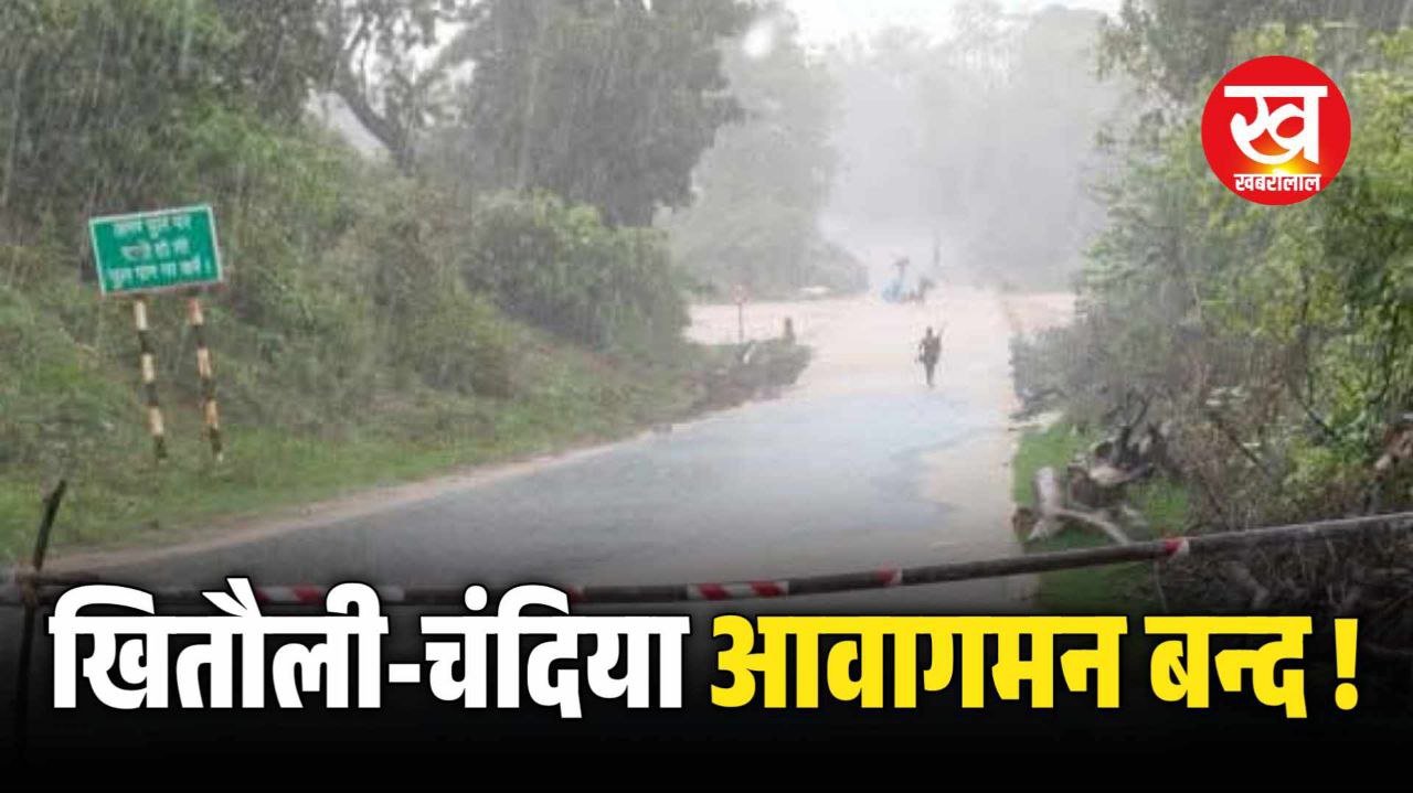 खितौली -चंदिया मार्ग पुल पर 2 फिट पानी आवागमन बंद Collector Katni ने जारी किया ये Alert !