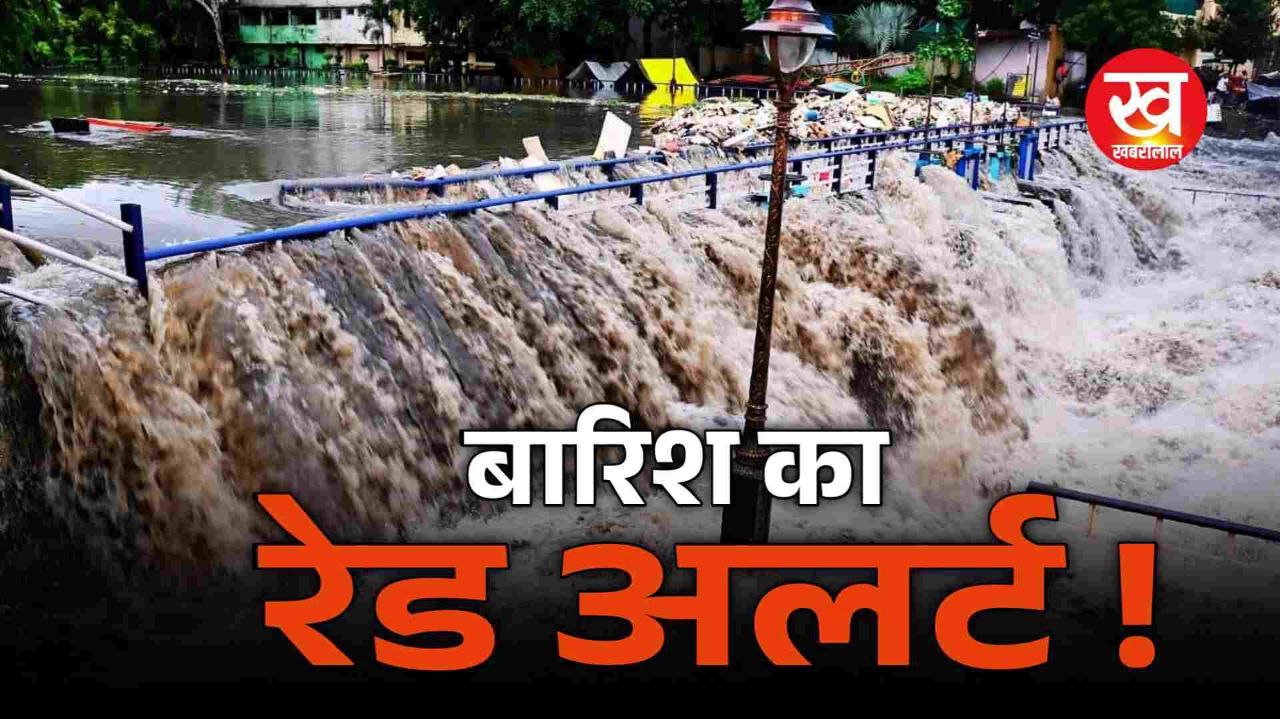 MP में भारी बारिश का Red Alert जारी !
