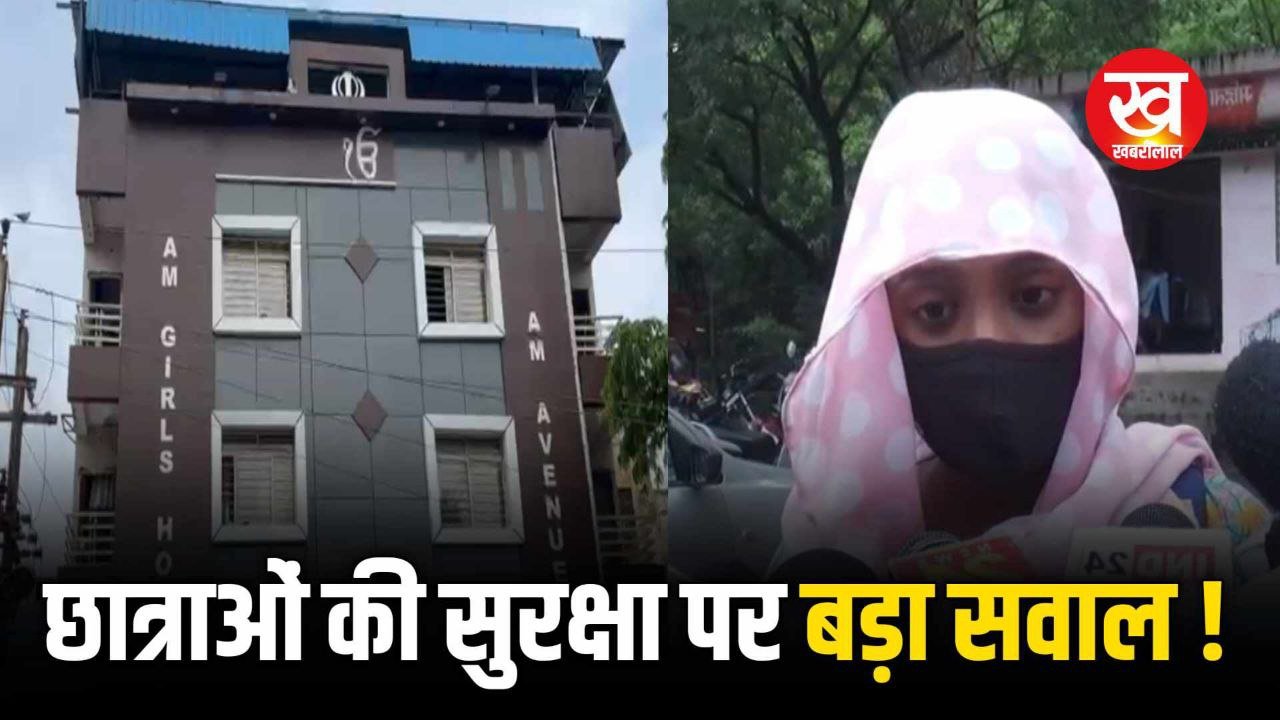 AM Girls Hostel के संचालक के गली वाले ऑडियो सहित पीड़ित छात्रा ने थाने में की शिकायत 