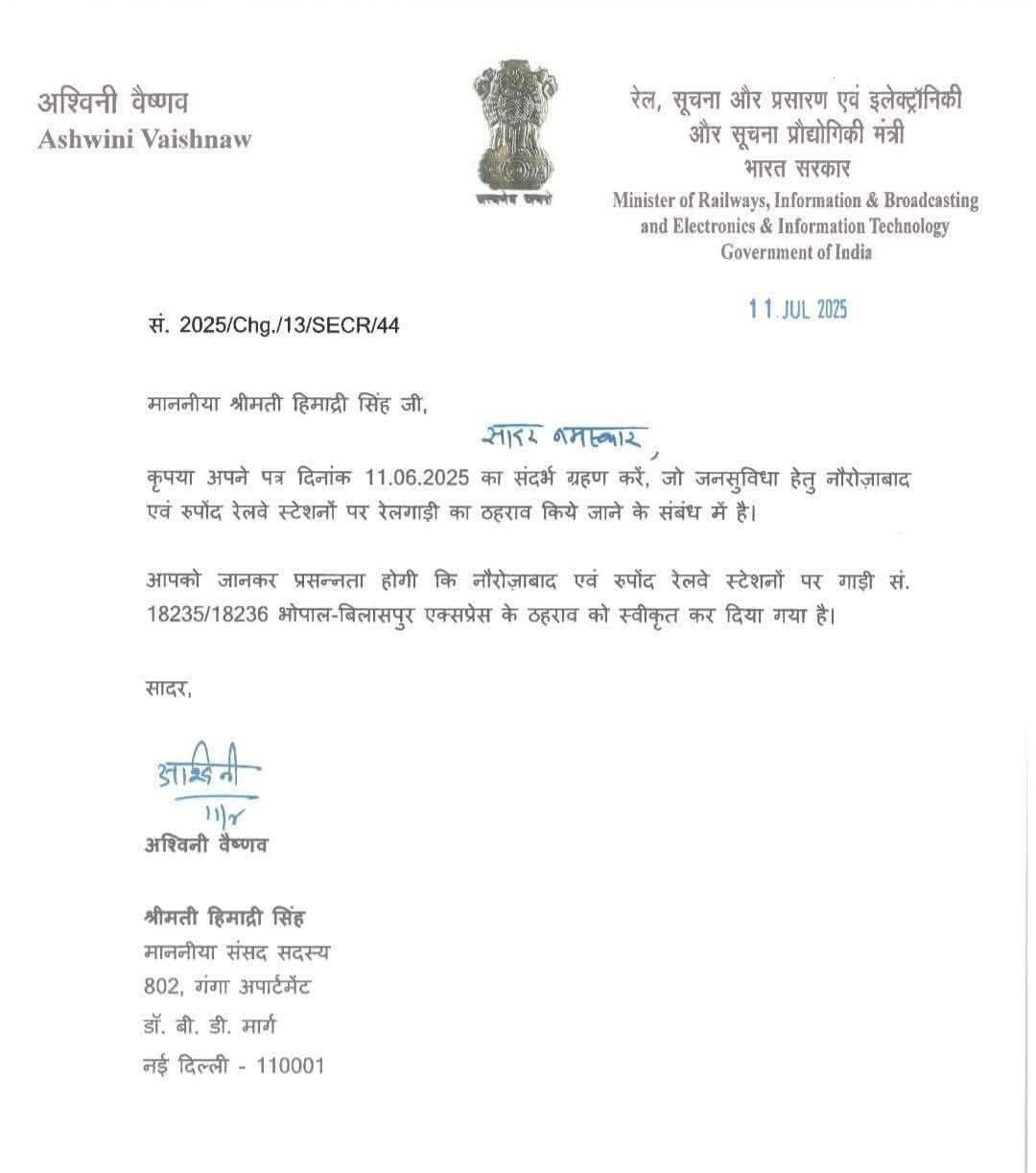 नौरोजाबाद और रूपोंद में मिला भोपाल-बिलासपुर एक्सप्रेस का स्टापेज रेल मंत्रालय से मिली हरी झंडी