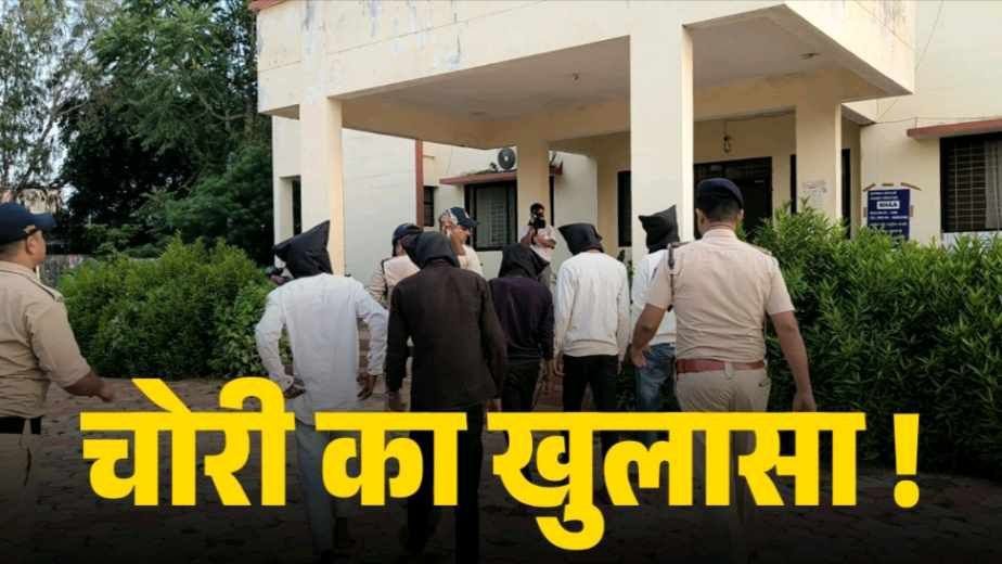 उमरिया जिला मुख्यालय के ज्वेलरी शॉप में हुई चोरी का 24 घण्टे के अंदर खुलासा 5 गिरफ्तार