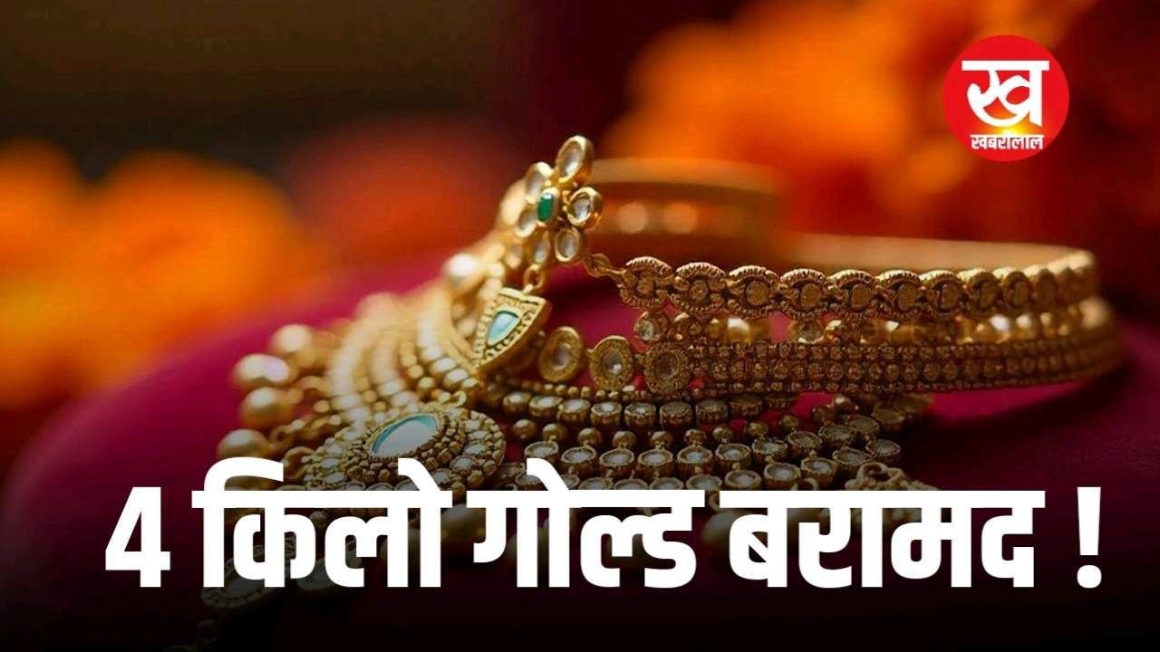 मणप्पूरम गोल्ड बैंक का असिस्टेंट मैनेजर निकला चोर 4 किलो गोल्ड जप्त
