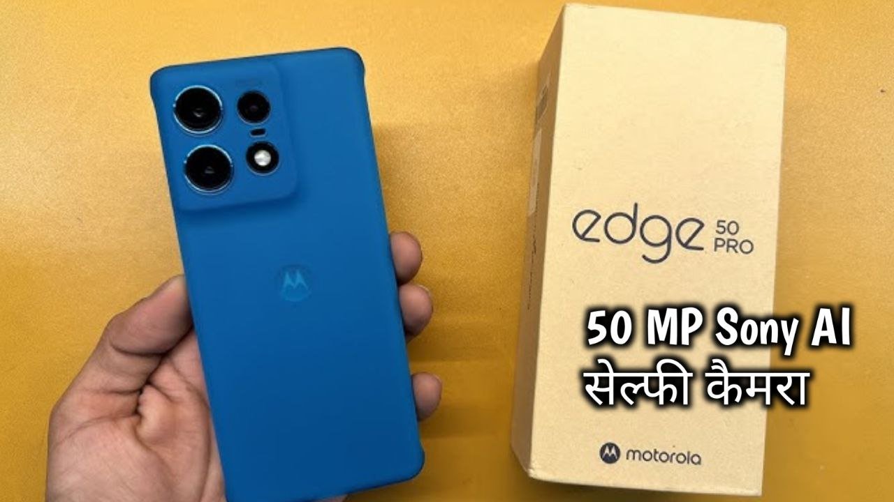 Motorola Edge 50 Pro 5G smartphone के सामने ठंड में भी Oppo और Vivo का छूटेगा पसीना