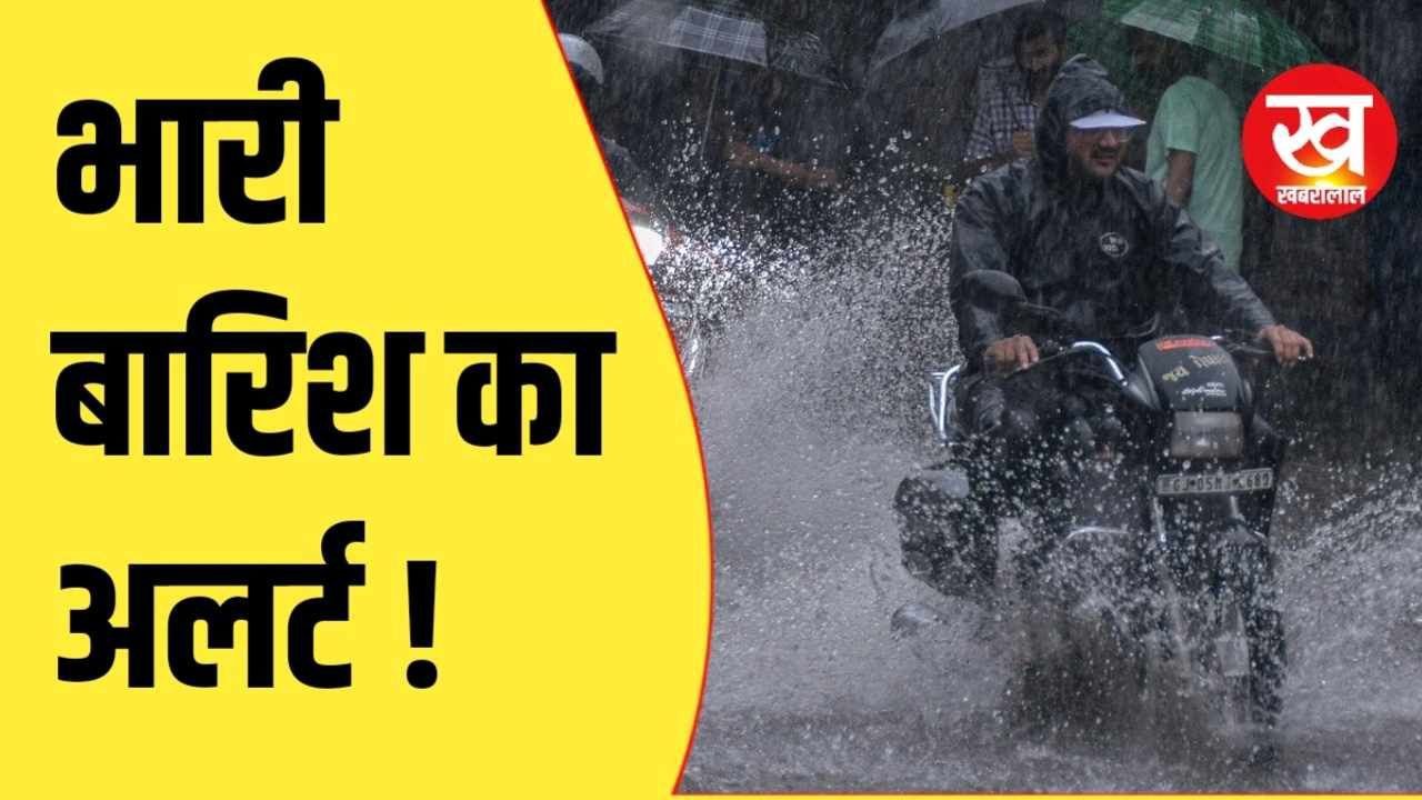 चक्रवातीय तूफान "मोंथा" का कहर MP में जारी भारी बारिश का अलर्ट