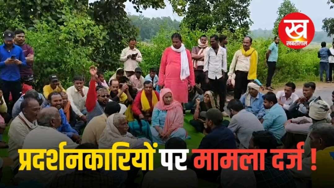 चक्काजाम करने वाले इन 5 नामजद और 30 -35 प्रदर्शनकारियों पर मामला दर्ज पढ़िए पूरी अपडेट