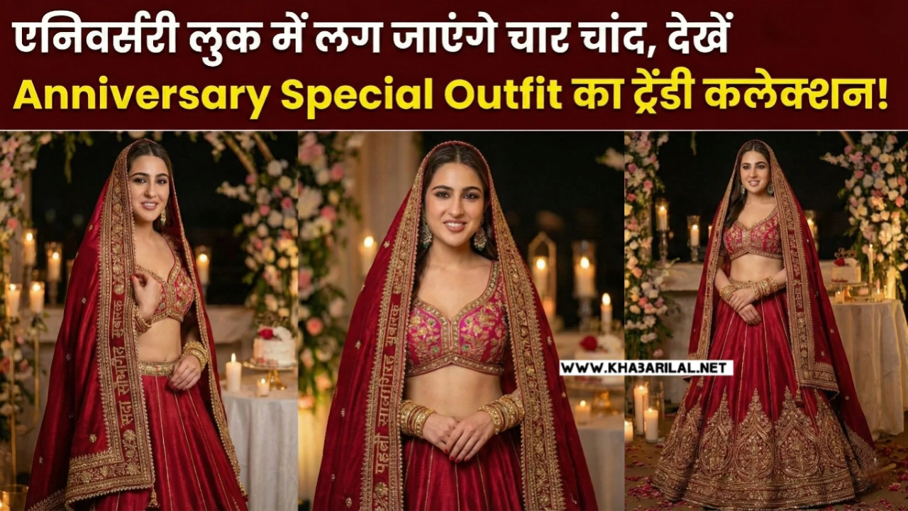First Anniversary Special Outfit Idea: एनिवर्सरी लुक में लग जाएंगे चार चांद, देखें Anniversary Special Outfit का ट्रेंडी कलेक्शन!