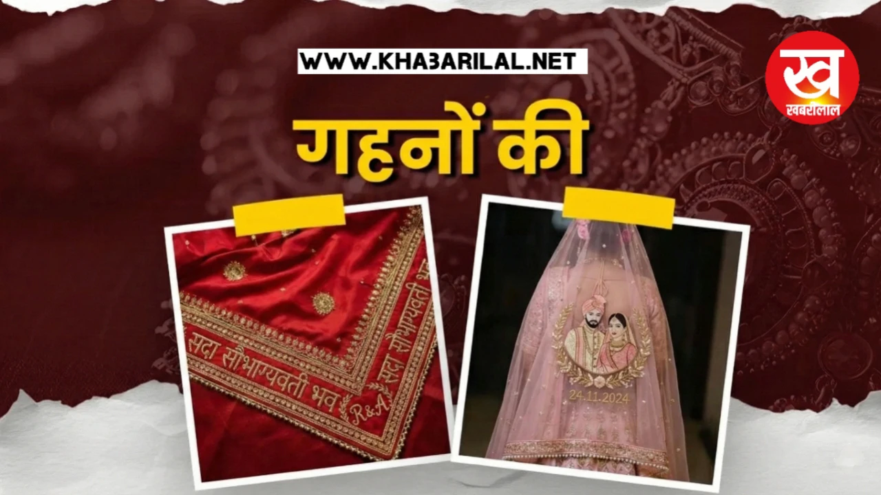 Customized Bridal Dupatta: दुल्हन की खूबसूरती से नहीं हटेंगी नजर, देखें कस्टमाइज्ड ब्राइडल दुपट्टे का ट्रेंडी और ट्रेडिशनल कलेक्शन!