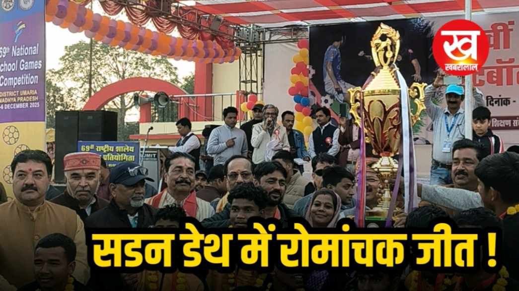 सडन डेथ में रोमांचक अंदाज में झारखंड ने जीता खिताब