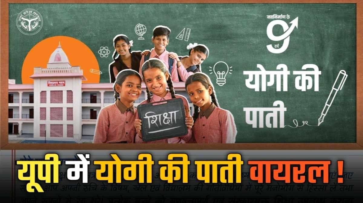 UP में योगी की पाती हुई वायरल पढ़िए पूरी अपडेट