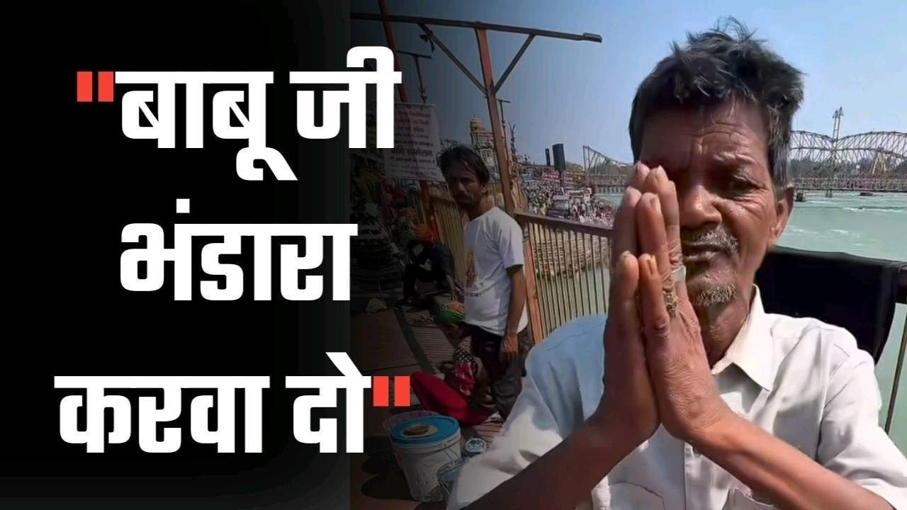 “बाबू जी भंडारा करवा दो” भंडारा वाला बाबा के नाम से ये शख्स रातोंरात हुआ वायरल
