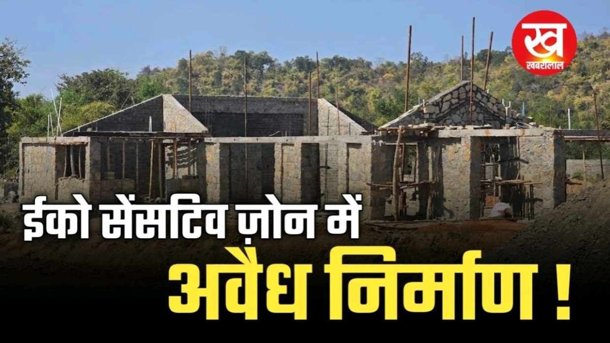 बाँधवगढ़ में बन रहा अवैध ग्रीन हैरिटेज रिसॉर्ट क्या होगा धरासाई SDM ने दी बड़ी अपडेट