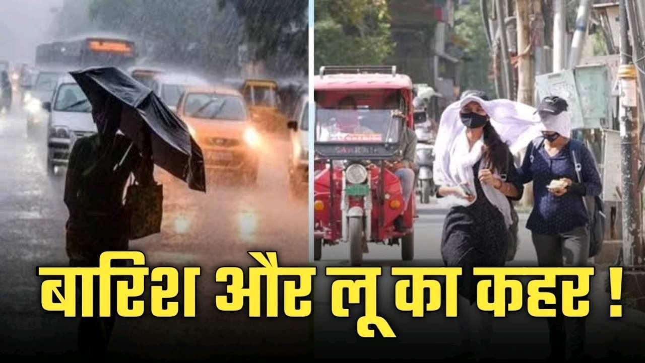 MP में बारिश और लू का यलो अलर्ट एक साथ जारी देखिए अपने जिले का मौसम अपडेट