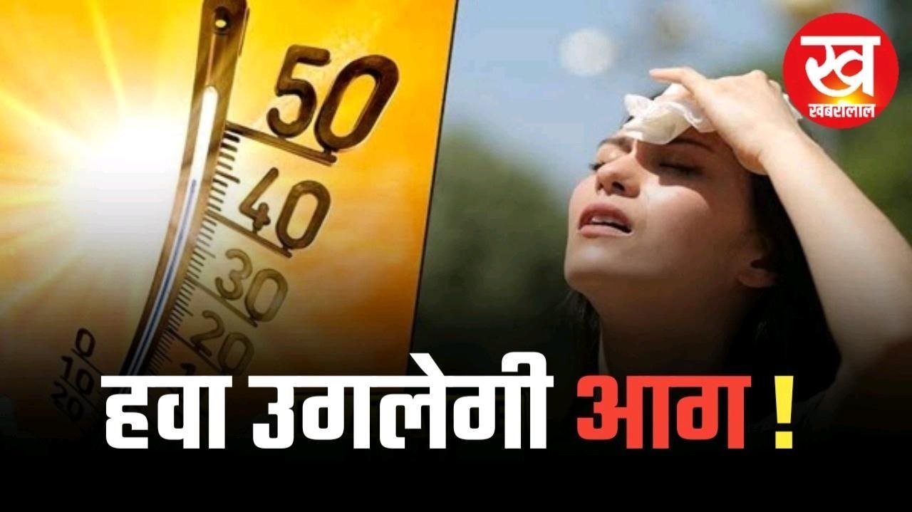 MP के दर्जनों जिलो में Heat Wave का Orange Alert जारी पढ़िए पूरी मौसम अपडेट 