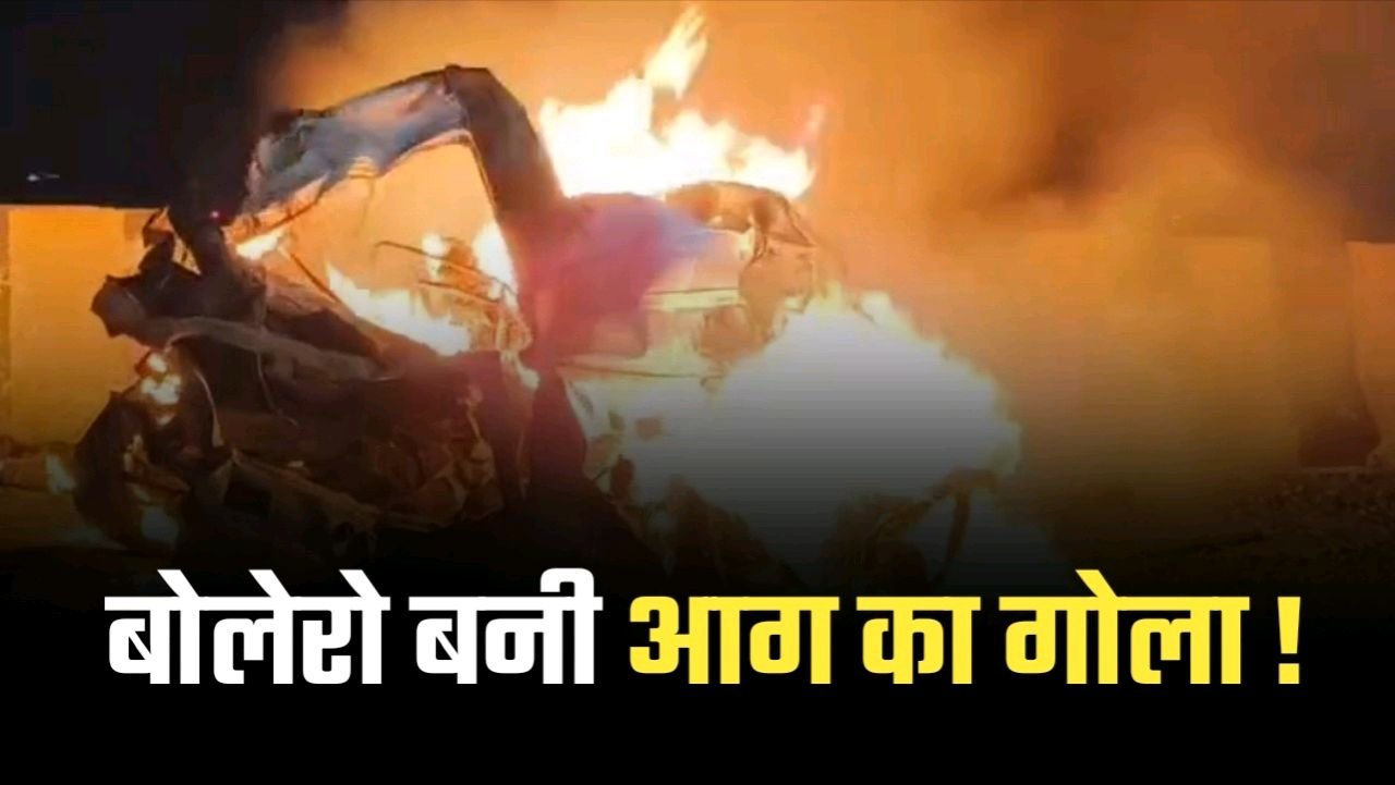 मैहर से लौटने के दौरान न करें ये गलती 9 जिंदा जले 11 की हुई मौत