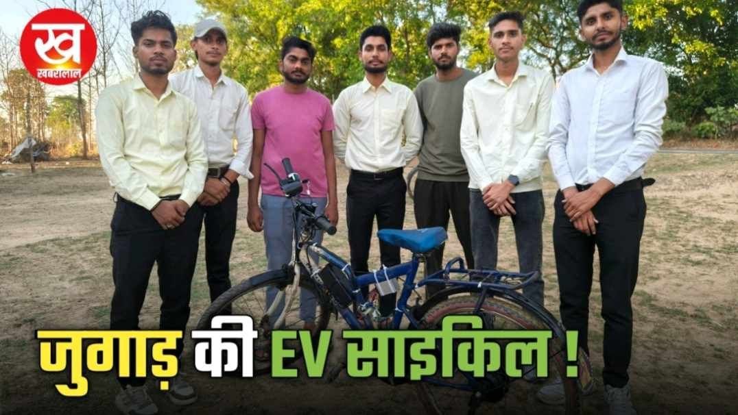 जोड़-तोड़ करके पॉलिटेक्निक के छात्रों ने पुरानी साइकिल को बना दी ई-बाइक, जुगाड़ हुआ वायरल