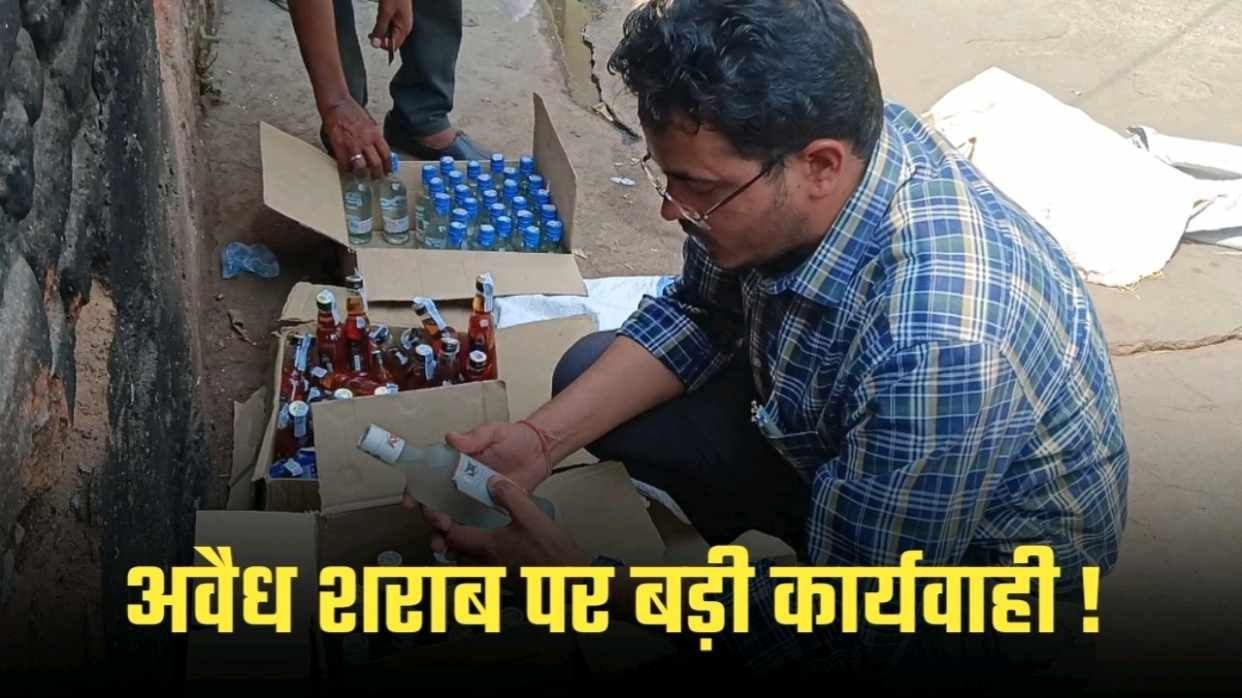 शहर की पुरानी भट्ठी में चल रहा था शराब सिंडिकेट का खेल हुई ये बड़ी कार्यवाही