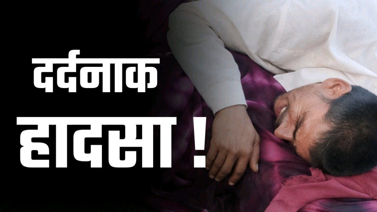 पति के देखते देखते बाघ ने पत्नी पर किया हमला