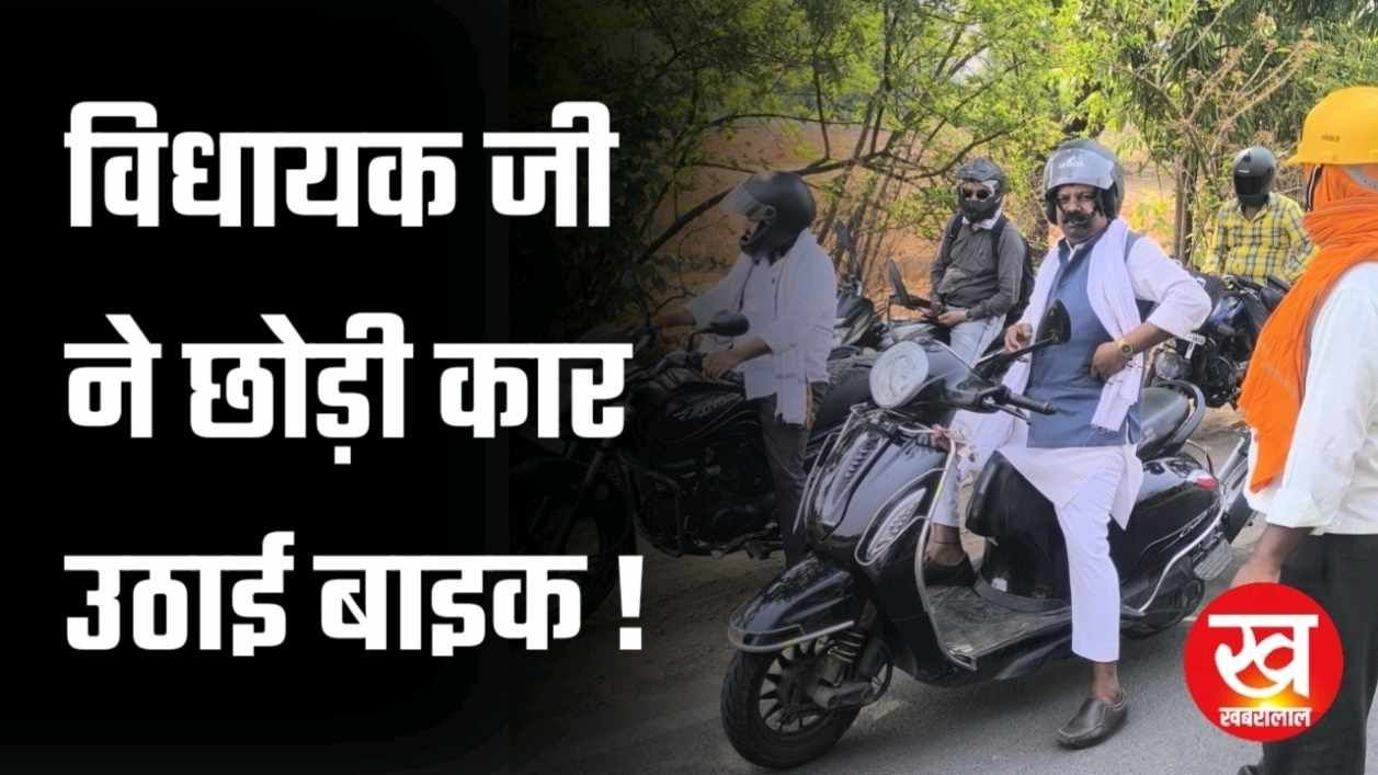 MLA शिवनारायण बाइक से पहुँचे उमरिया नागरिकों से की ये अपील
