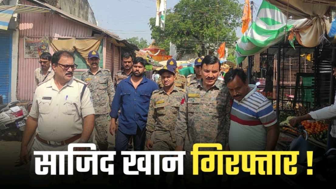 10 वर्षो तक शारिरिक शोषण करने वाला साजिद खान हुआ गिरफ्तार