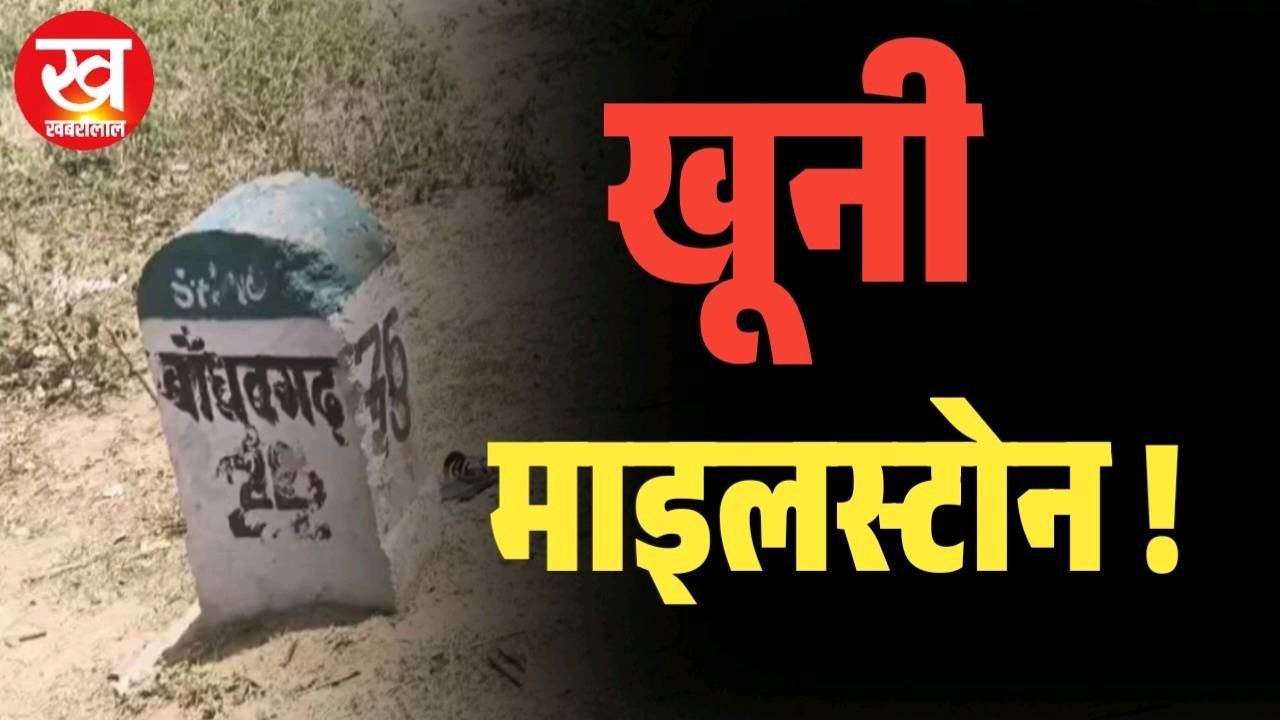 माइलस्टोन से टकराई बाइक एक की मौतदूसरा गंभीर घायल