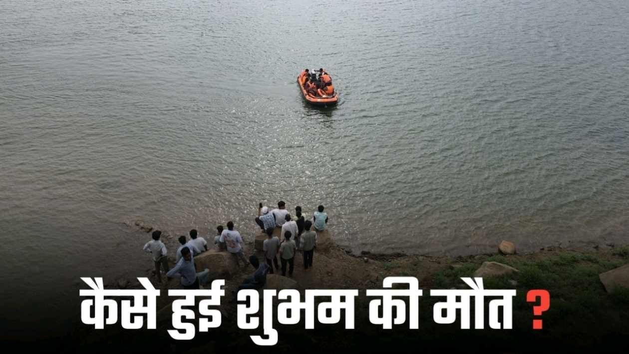 संदिग्ध परिस्थियों में  उमरार डैम में खलेसर निवासी शुभम सोनी की मौत SDERF की टीम तलाश में जुटी