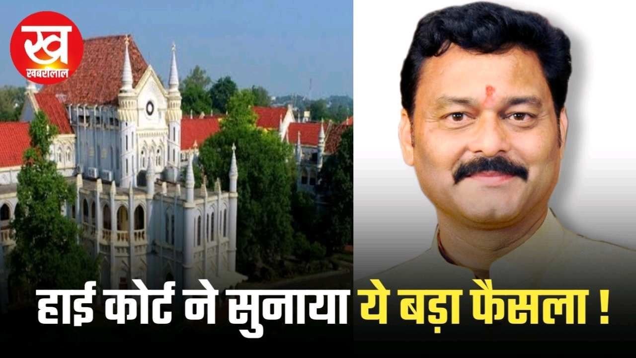 MLA संजय पाठक मामले में हाईकोर्ट का बड़ा फैसला आया सामने पढ़िए आदेश