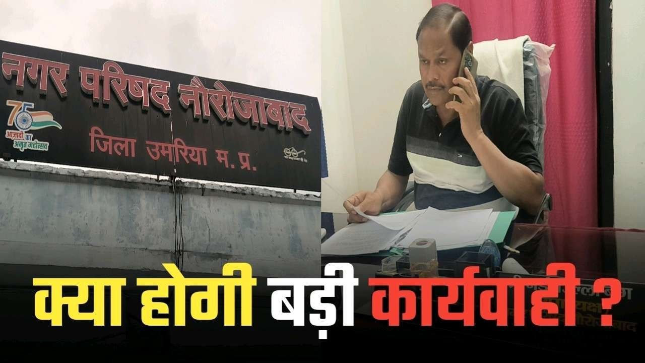High Court की दखल के बाद ने DM उमरिया ने कार्यवाही के लिए की अनुशंसा लिखा प्रदेश सरकार को पत्र 